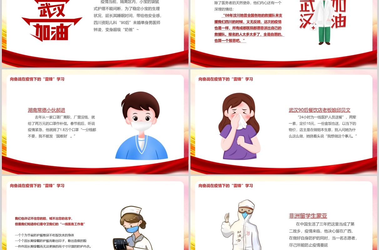 大气党课新时代雷锋精神学习文件逆行者抗击疫情新型冠状病毒肺炎PPT模板