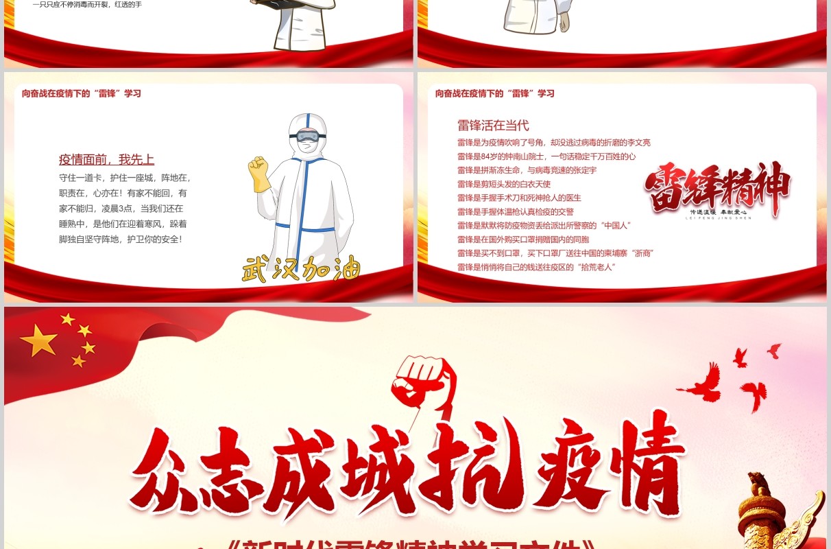 大气党课新时代雷锋精神学习文件逆行者抗击疫情新型冠状病毒肺炎PPT模板