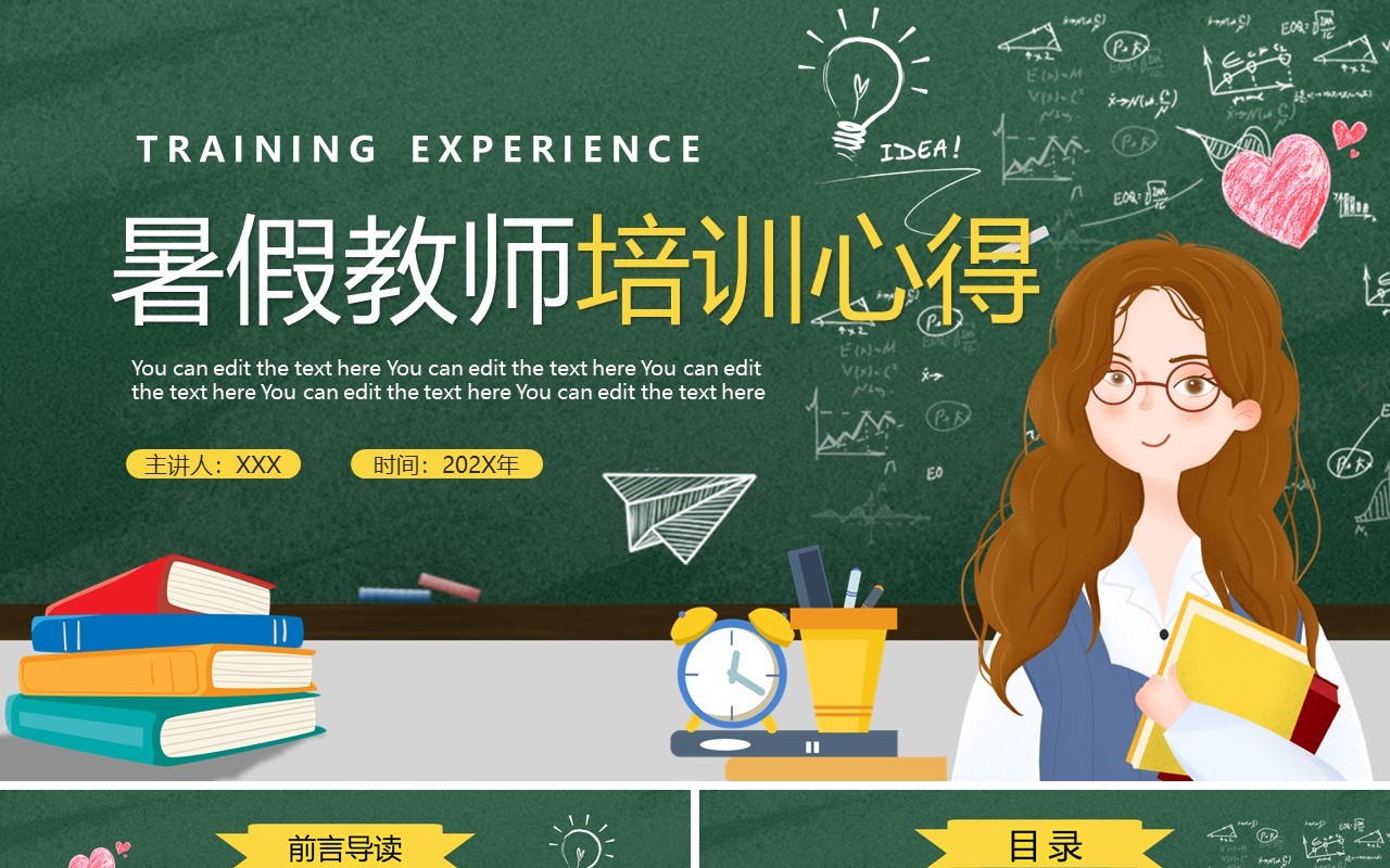 绿色黑板卡通风暑假教师培训心得PPT模板