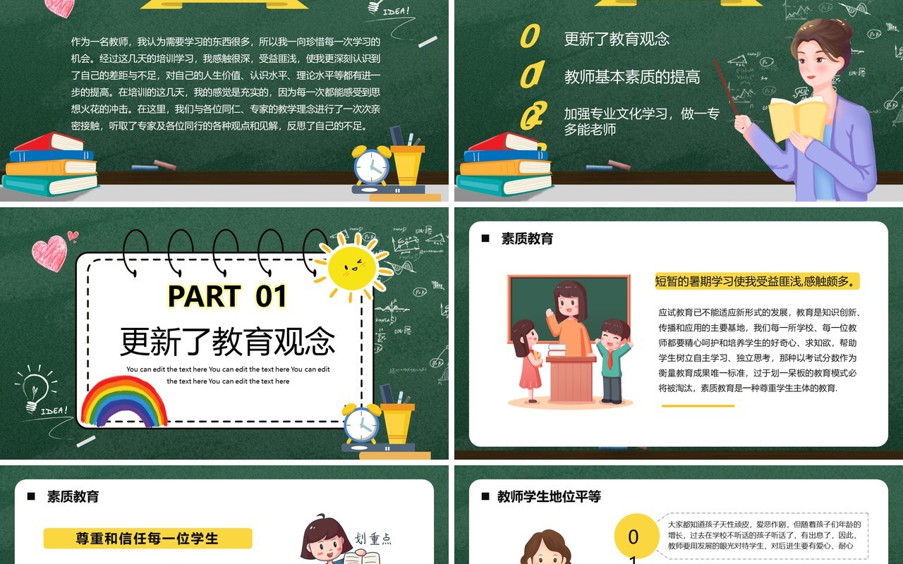绿色黑板卡通风暑假教师培训心得PPT模板