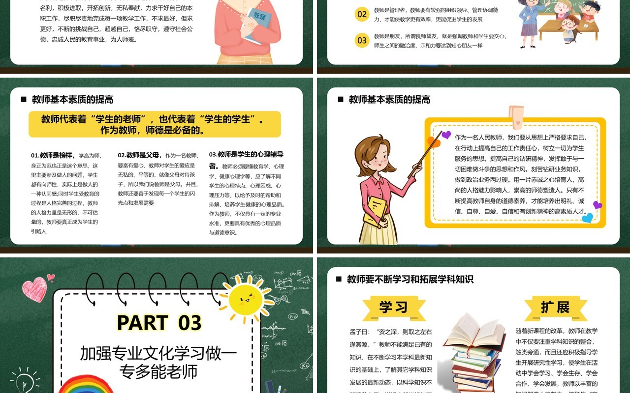 绿色黑板卡通风暑假教师培训心得PPT模板
