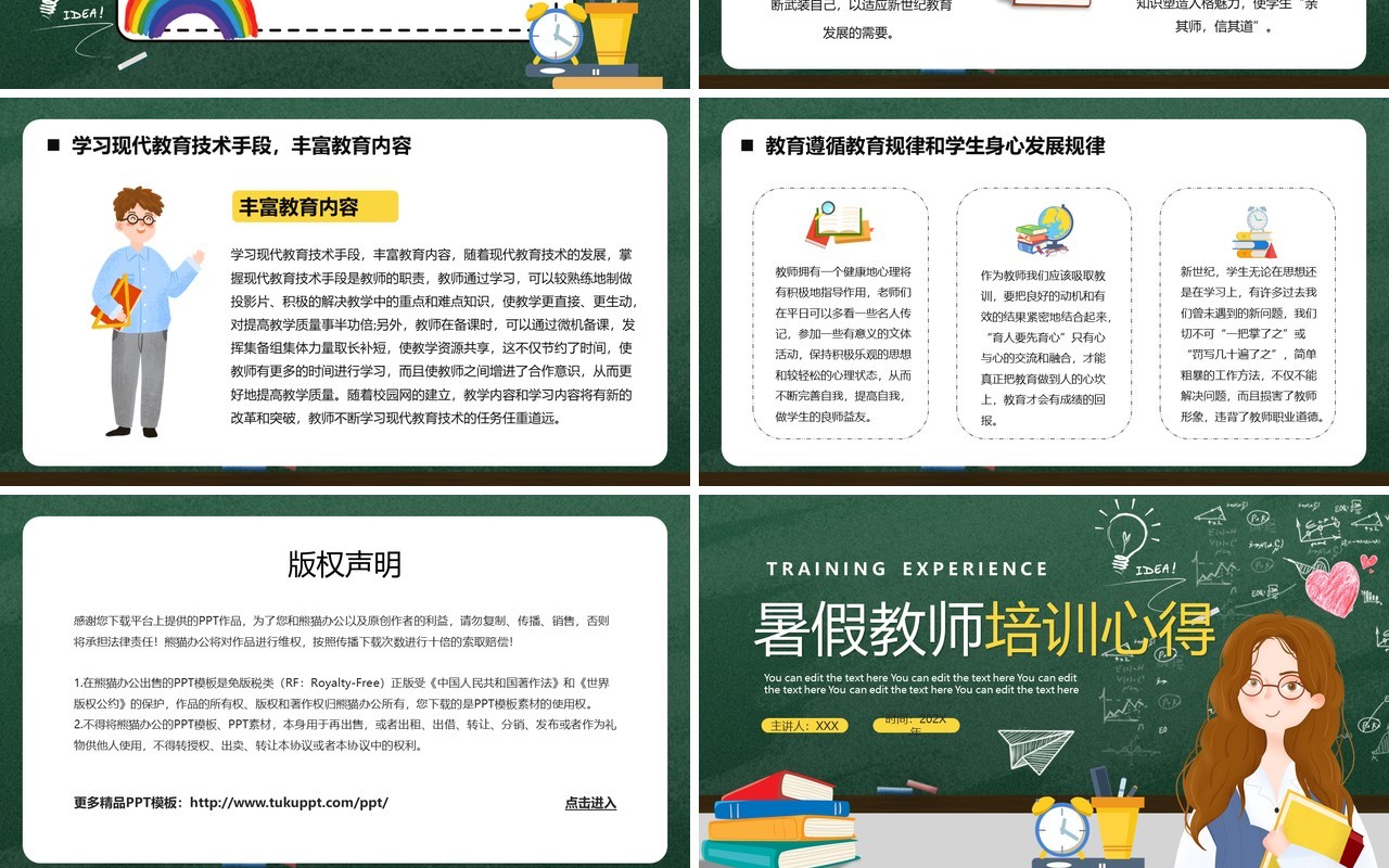 绿色黑板卡通风暑假教师培训心得PPT模板