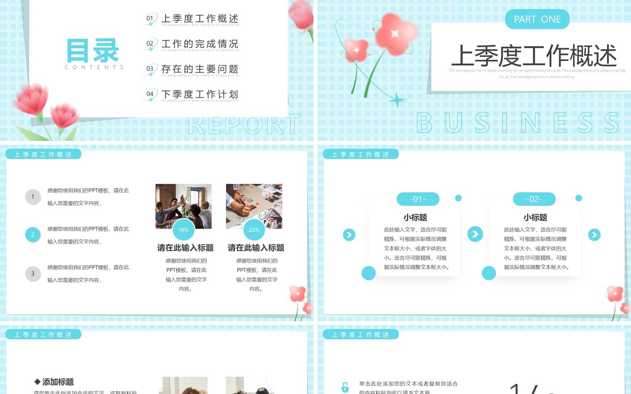 蓝色清新风季度工作总结PPT通用模板