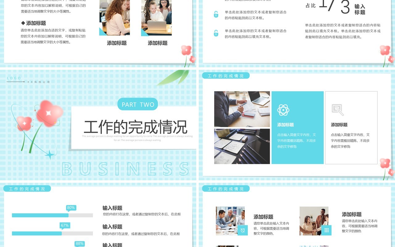 蓝色清新风季度工作总结PPT通用模板