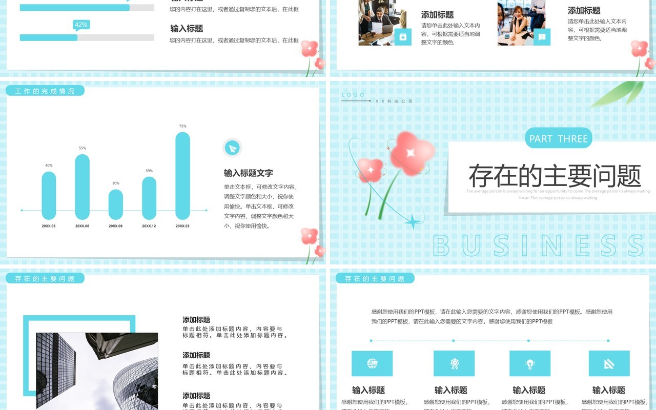 蓝色清新风季度工作总结PPT通用模板