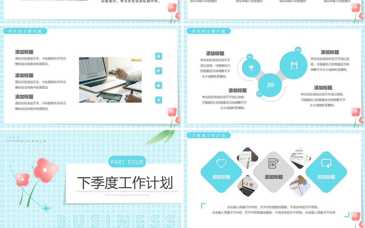 蓝色清新风季度工作总结PPT通用模板