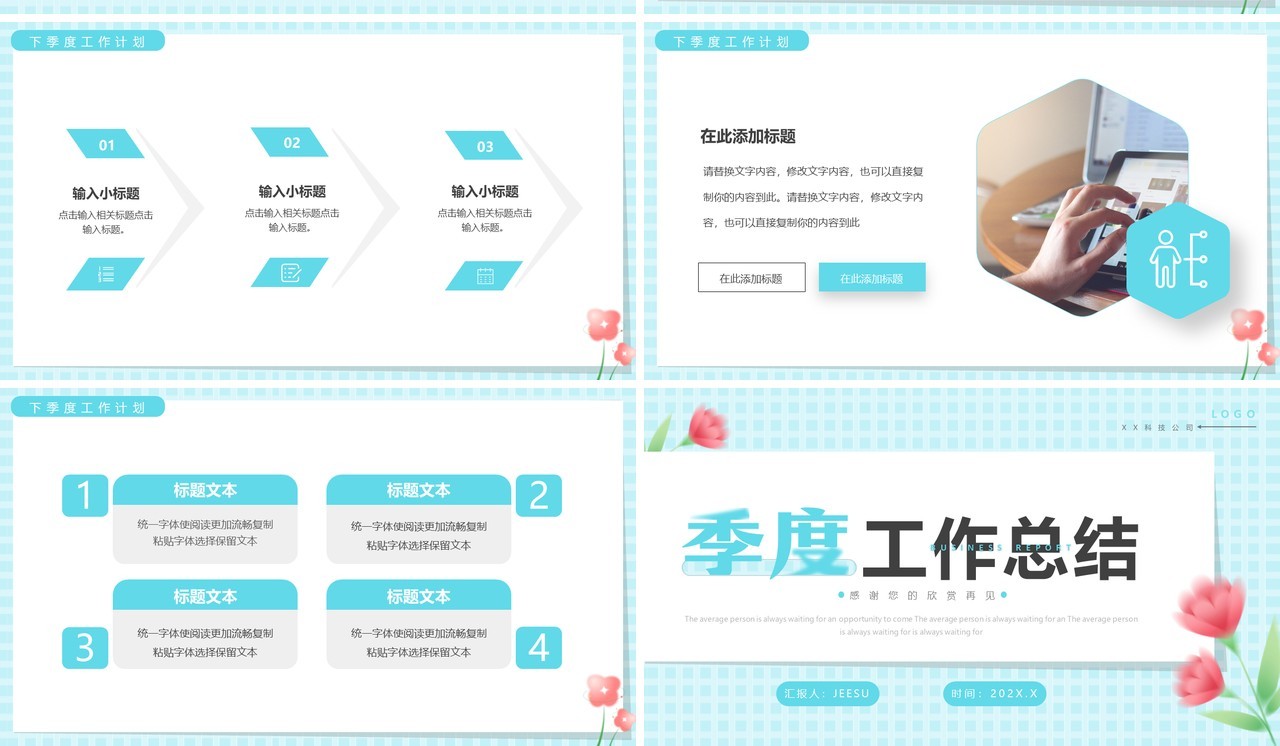 蓝色清新风季度工作总结PPT通用模板