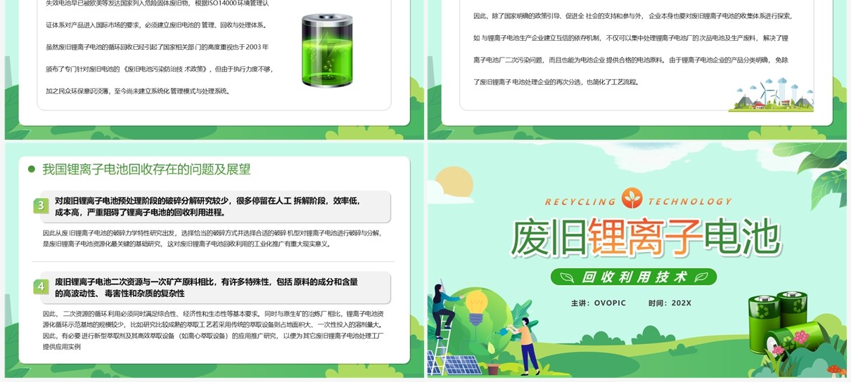 绿色清新风废旧锂离子电池回收利用PPT模版