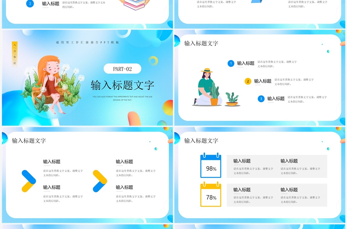 蓝色插画风八月你好PPT通用模板