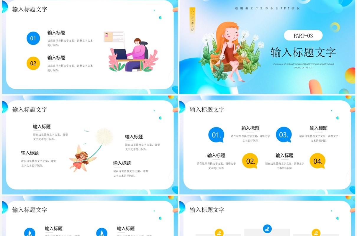 蓝色插画风八月你好PPT通用模板