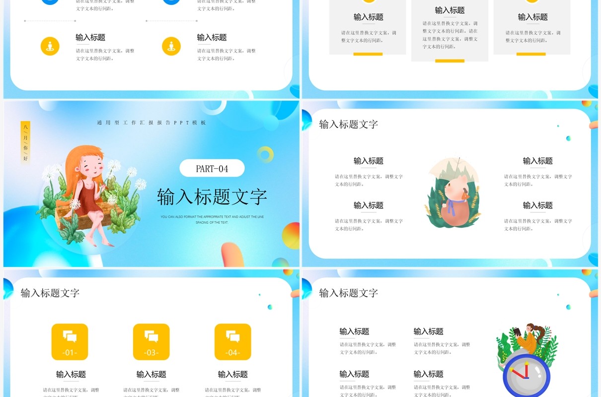 蓝色插画风八月你好PPT通用模板