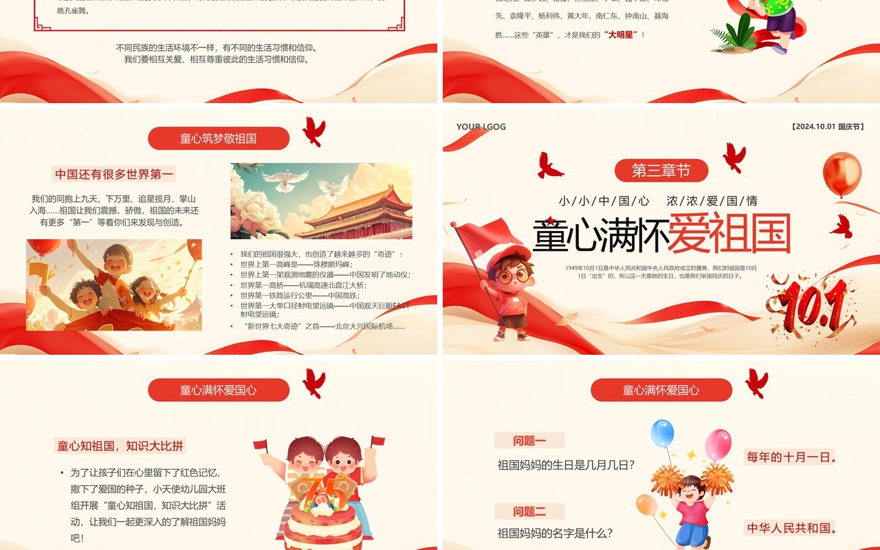红色卡通风幼儿园国庆节主题班会PPT模板