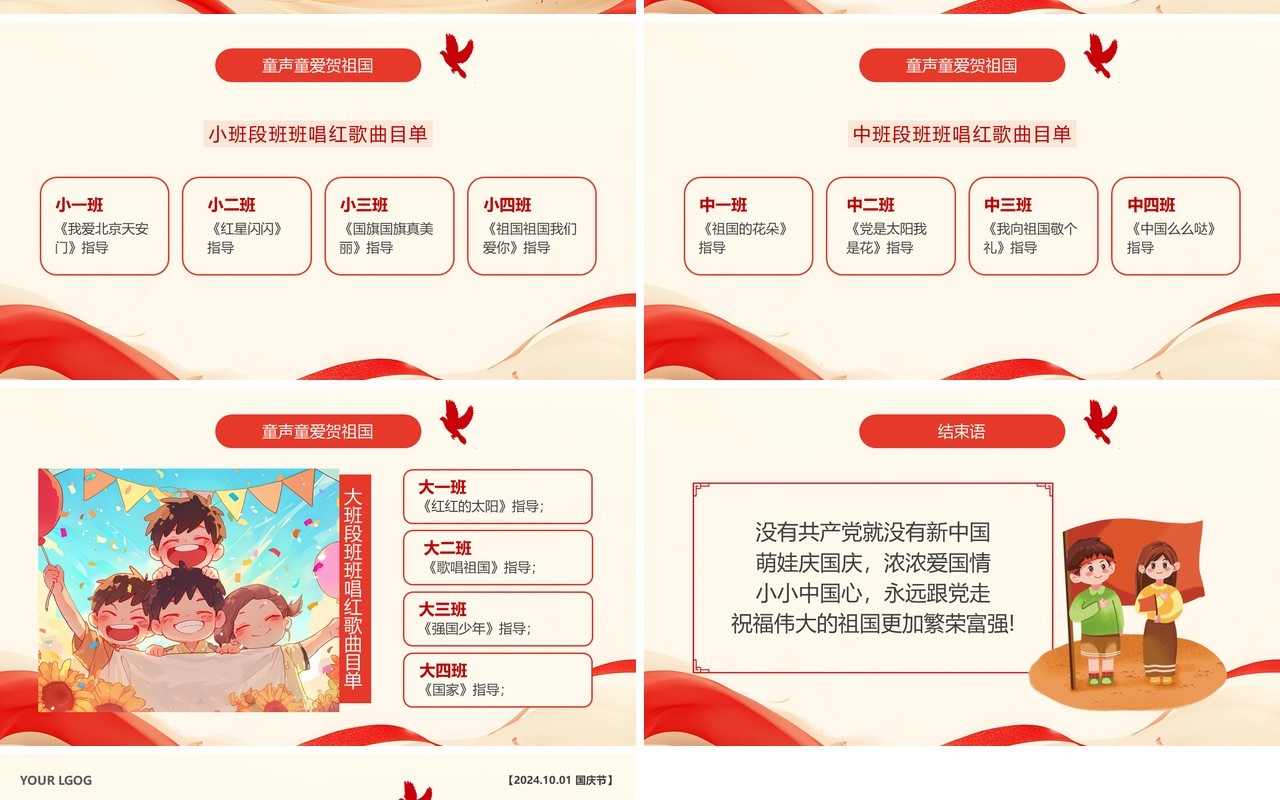 红色卡通风幼儿园国庆节主题班会PPT模板