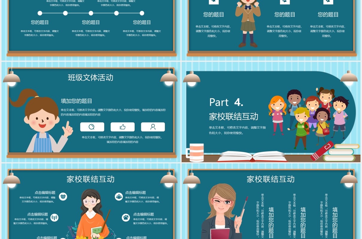 小清新卡通期末家长会课件PPT模板