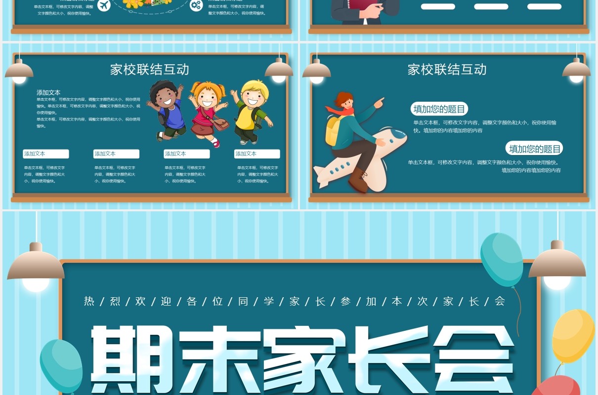 小清新卡通期末家长会课件PPT模板