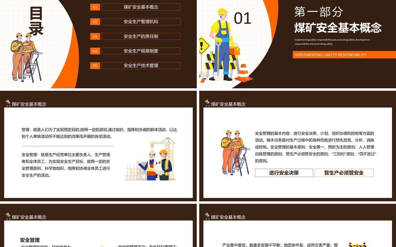煤矿安全管理落实安全责任推动安全发展动态PPT模板