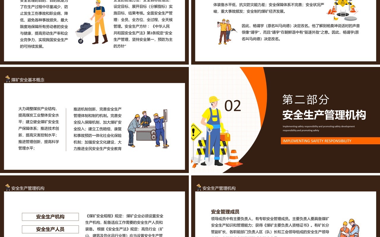 煤矿安全管理落实安全责任推动安全发展动态PPT模板