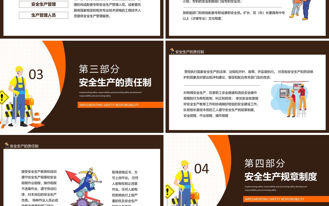 煤矿安全管理落实安全责任推动安全发展动态PPT模板