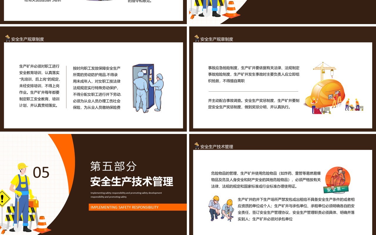 煤矿安全管理落实安全责任推动安全发展动态PPT模板
