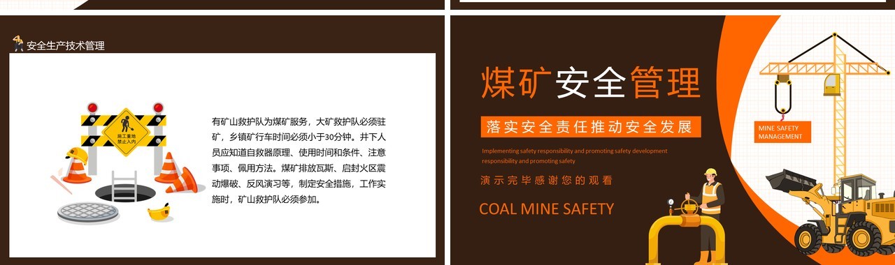 煤矿安全管理落实安全责任推动安全发展动态PPT模板