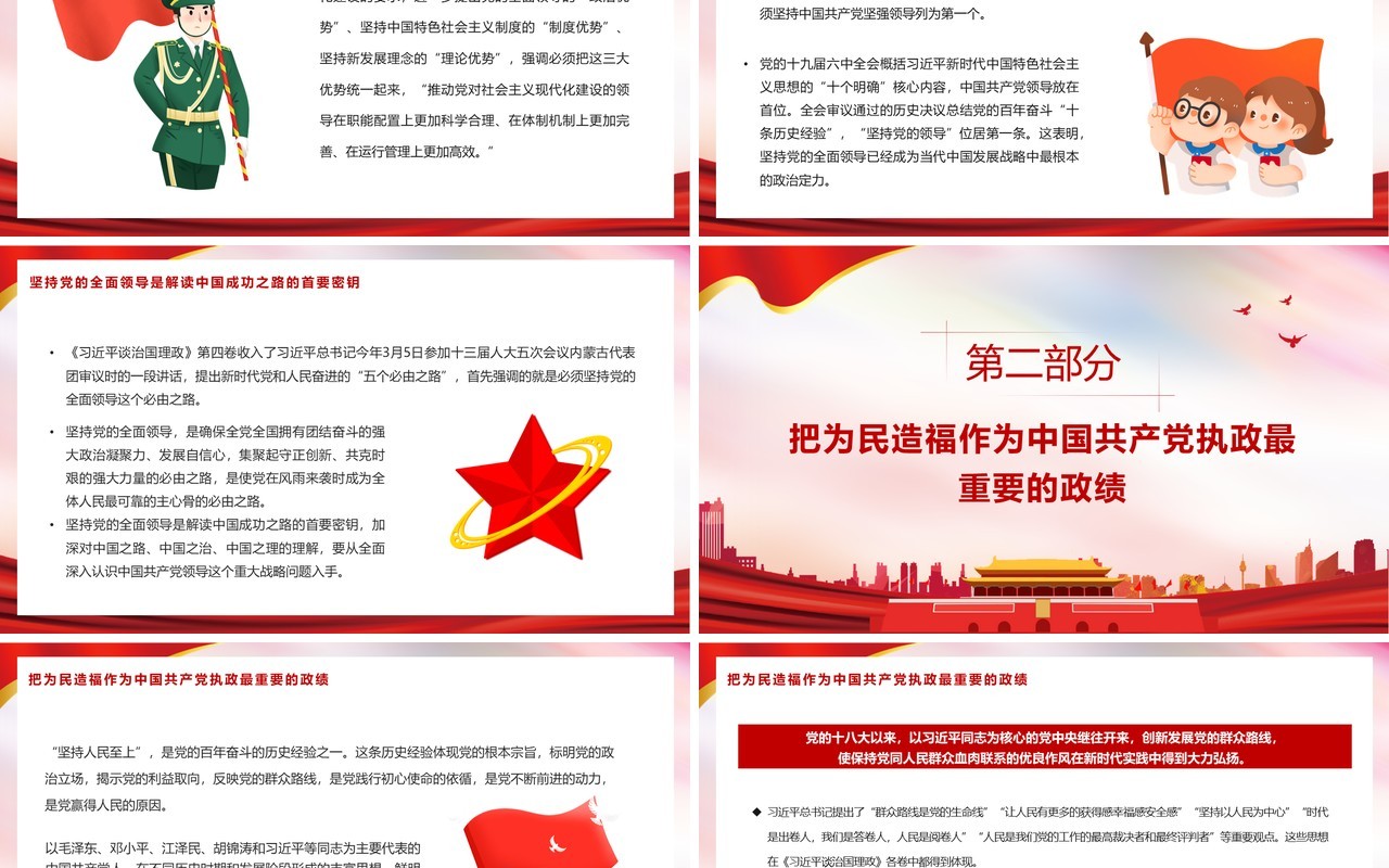 治国理政创新实践的理论精华专题党课PPT模板