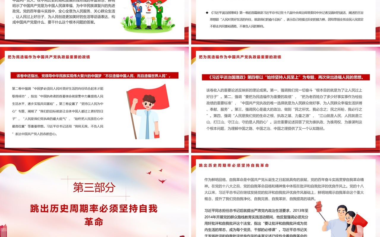 治国理政创新实践的理论精华专题党课PPT模板