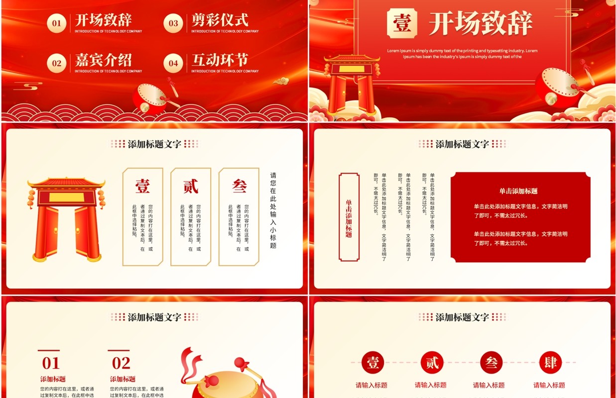 红色中国风乔迁之喜PPT通用模板
