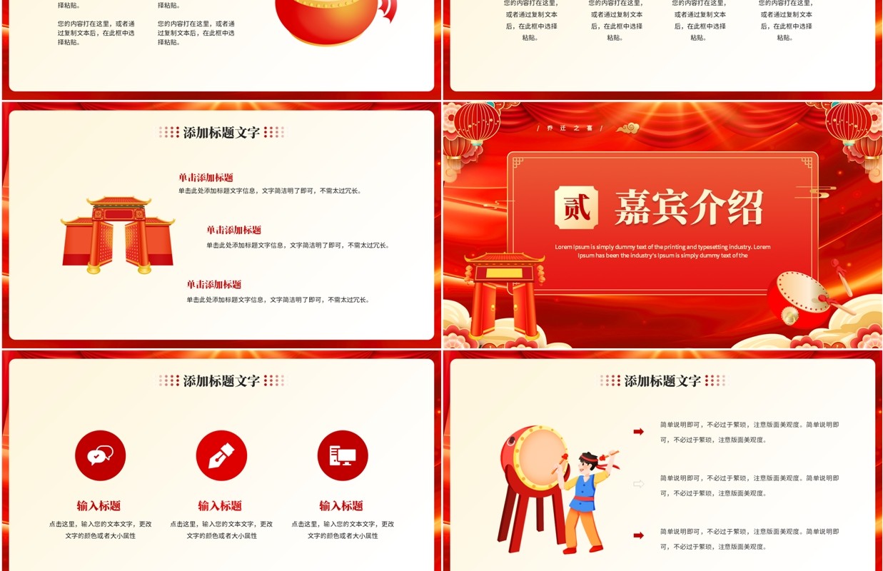 红色中国风乔迁之喜PPT通用模板