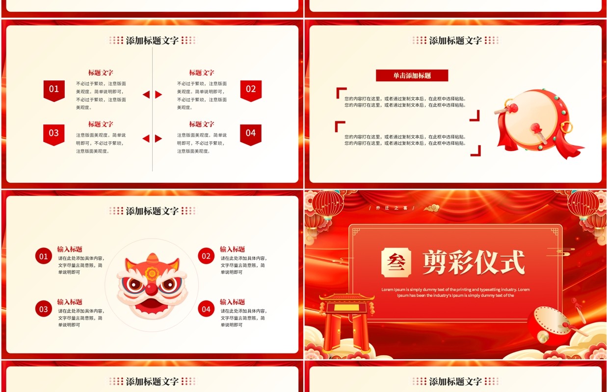 红色中国风乔迁之喜PPT通用模板
