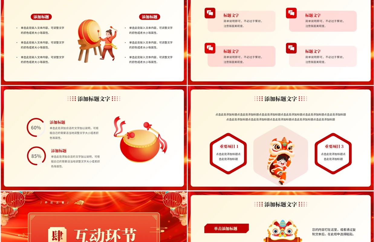 红色中国风乔迁之喜PPT通用模板