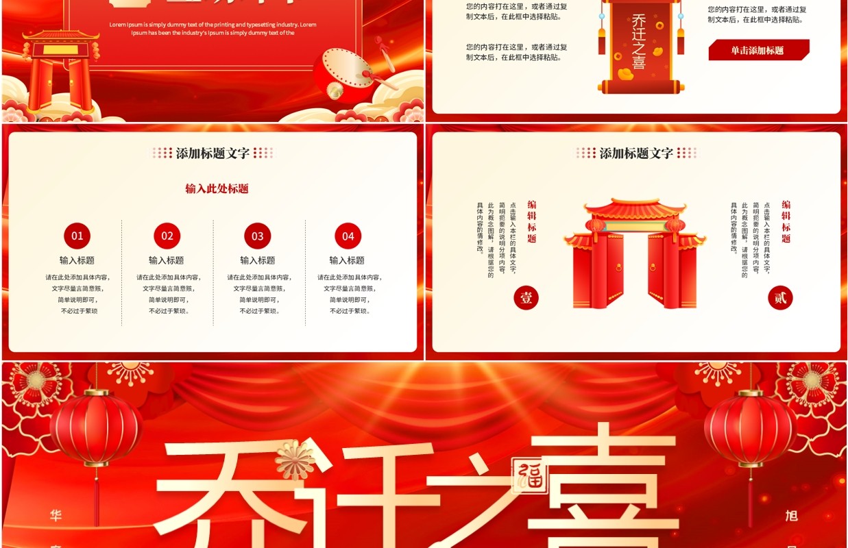 红色中国风乔迁之喜PPT通用模板
