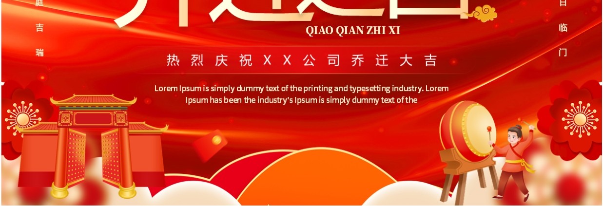 红色中国风乔迁之喜PPT通用模板
