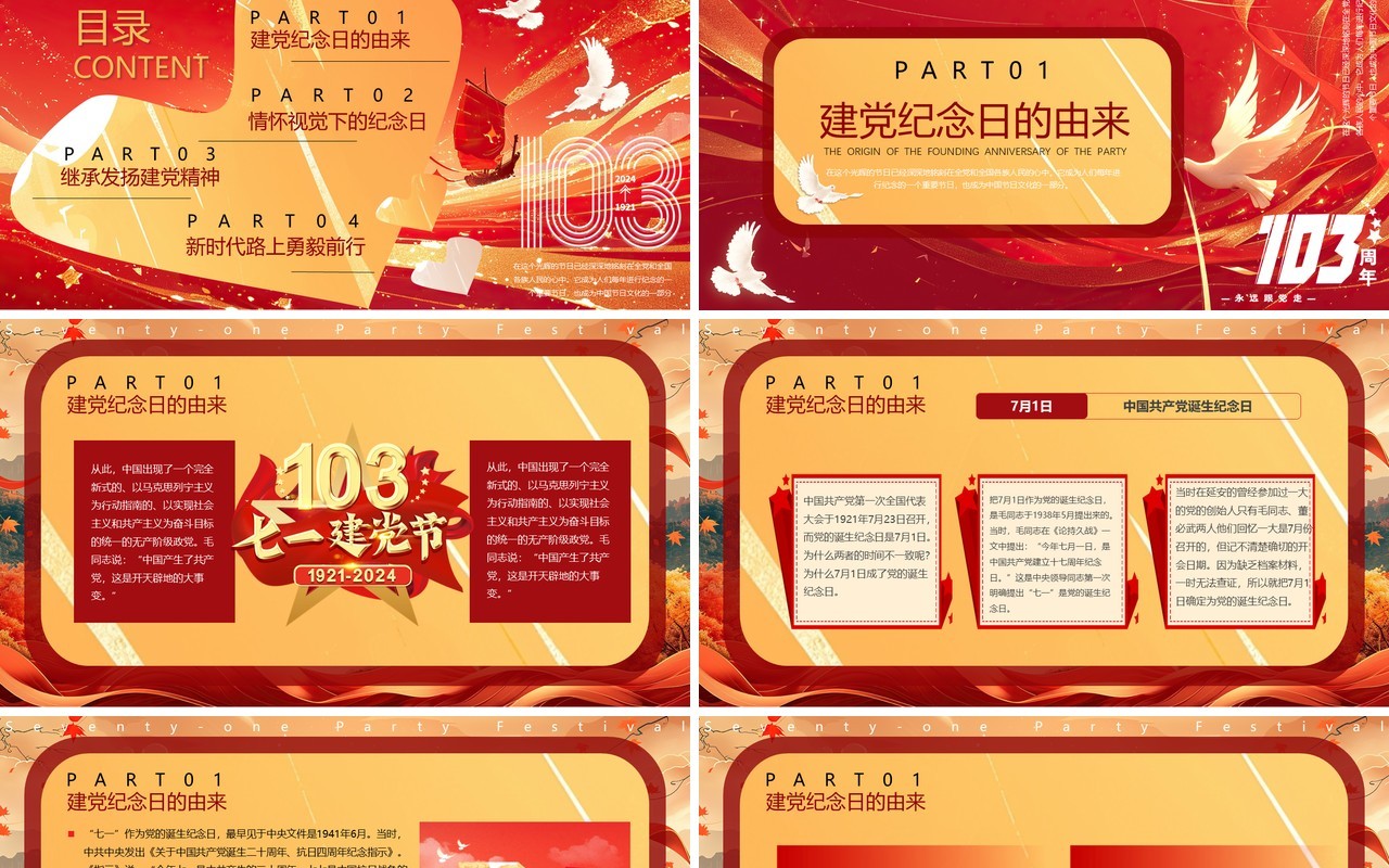红色插画风庆祝建党103周年PPT模板