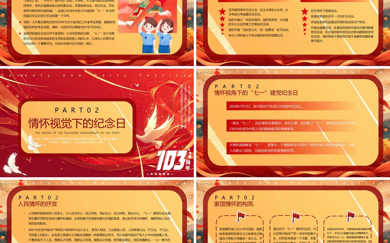 红色插画风庆祝建党103周年PPT模板