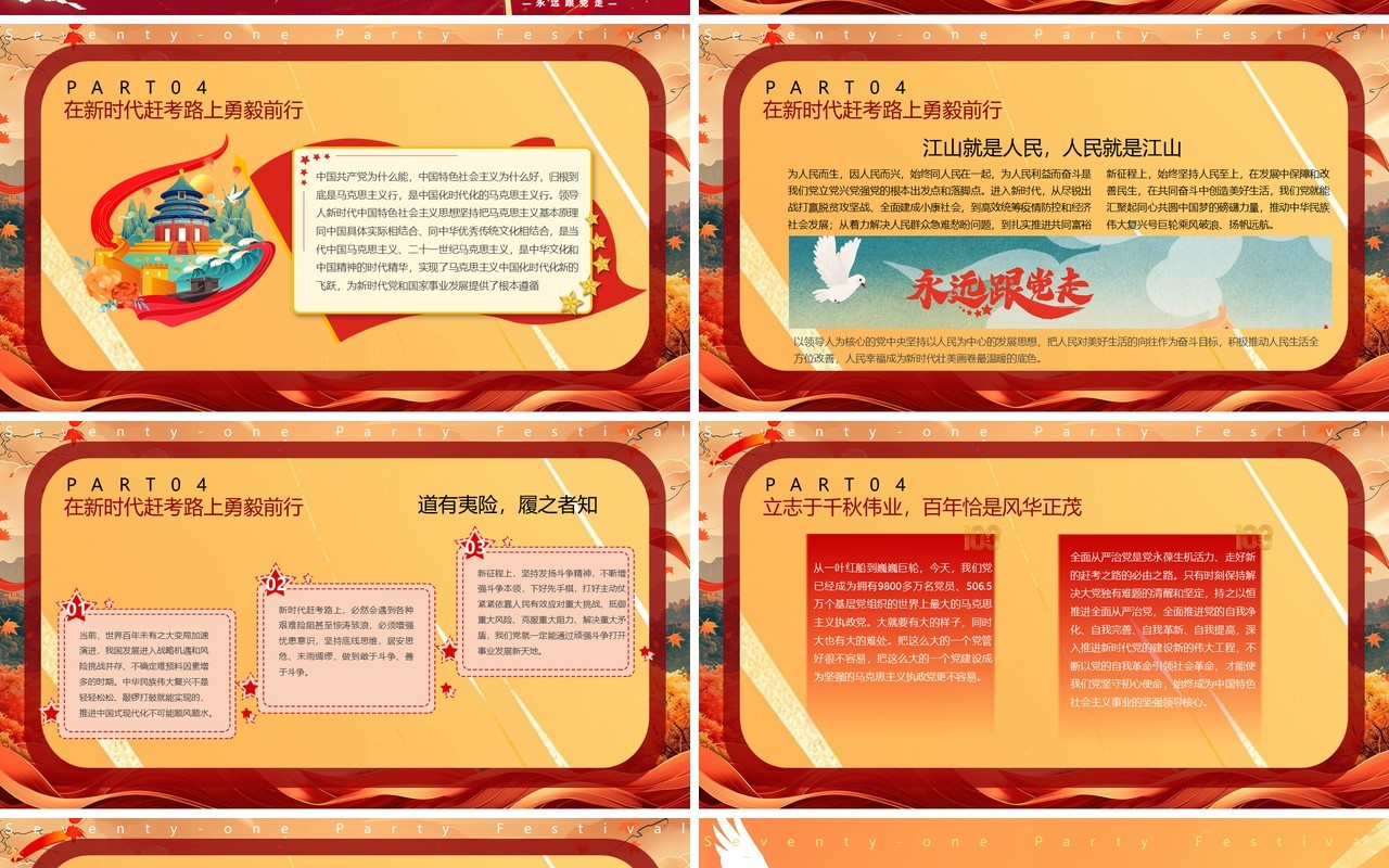 红色插画风庆祝建党103周年PPT模板