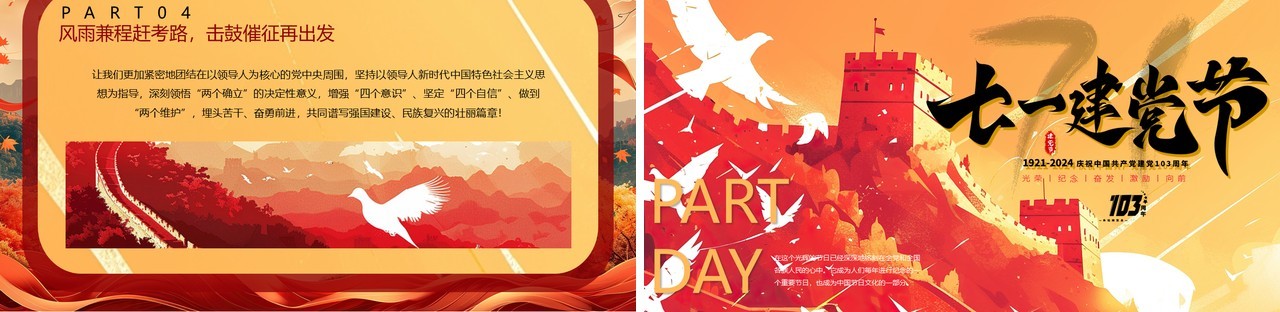 红色插画风庆祝建党103周年PPT模板