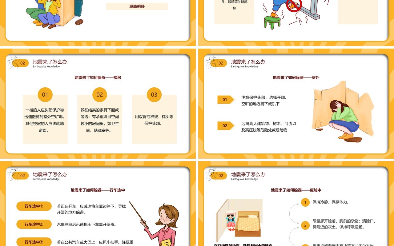 黄色卡通风防震减灾安全童行PPT模板