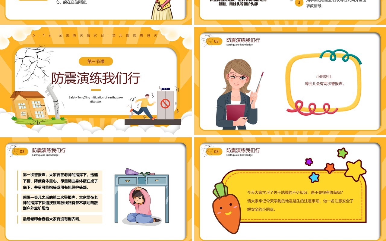 黄色卡通风防震减灾安全童行PPT模板