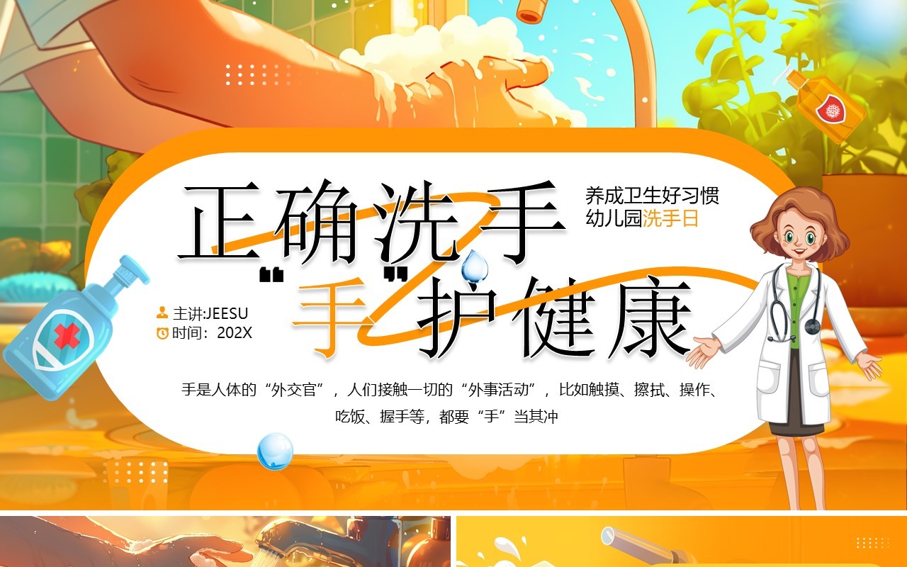 黄色插画风正确洗手守护健康PPT模板