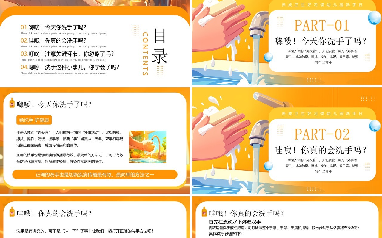 黄色插画风正确洗手守护健康PPT模板