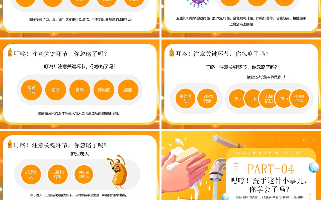 黄色插画风正确洗手守护健康PPT模板