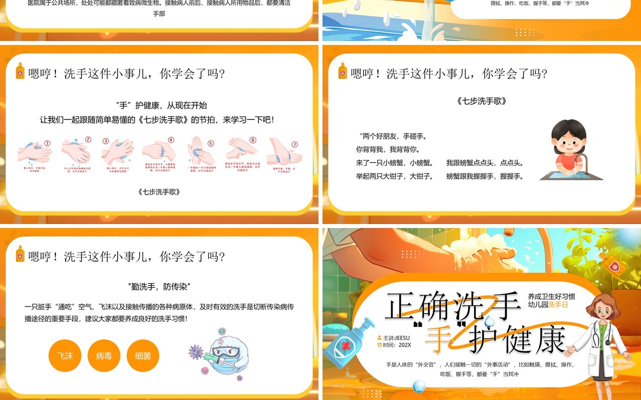 黄色插画风正确洗手守护健康PPT模板