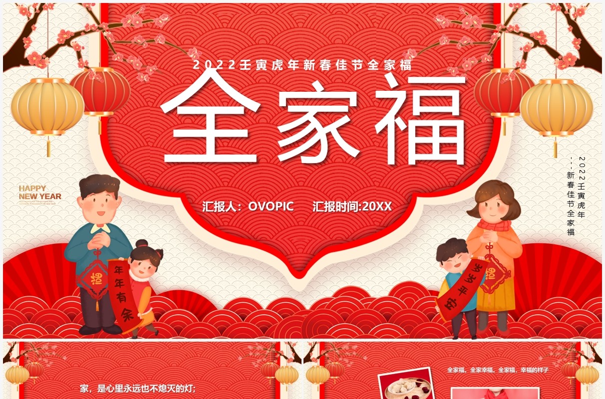 红色中国风春节全家福图集汇报PPT模板