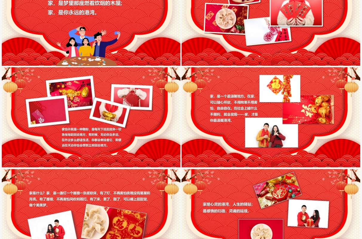 红色中国风春节全家福图集汇报PPT模板