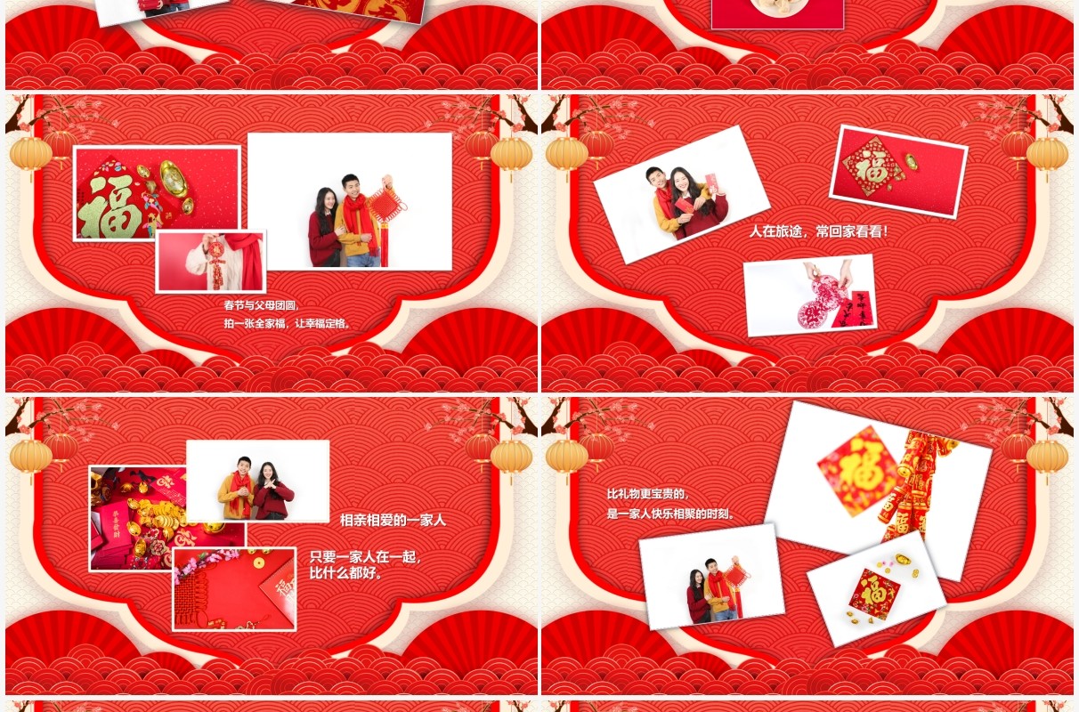 红色中国风春节全家福图集汇报PPT模板