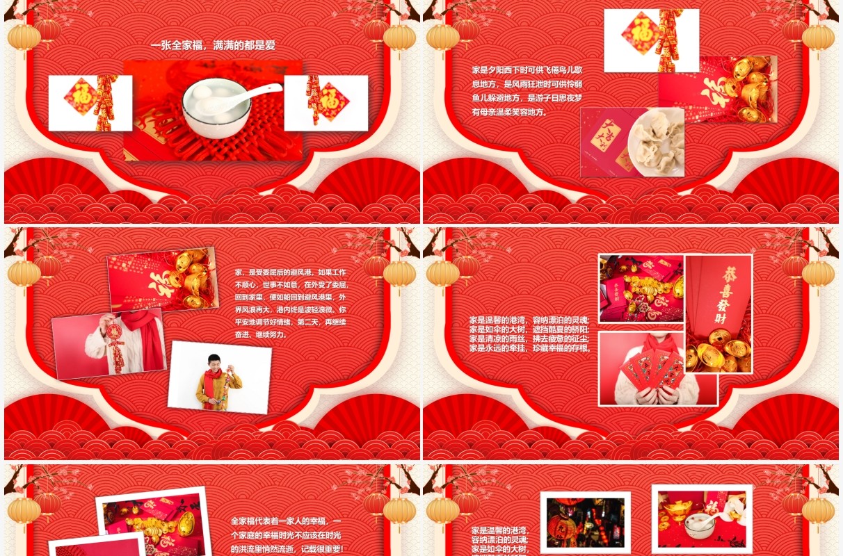红色中国风春节全家福图集汇报PPT模板