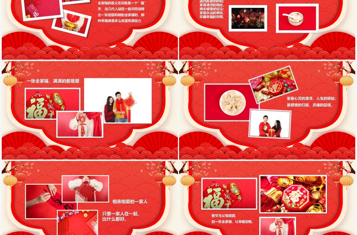 红色中国风春节全家福图集汇报PPT模板