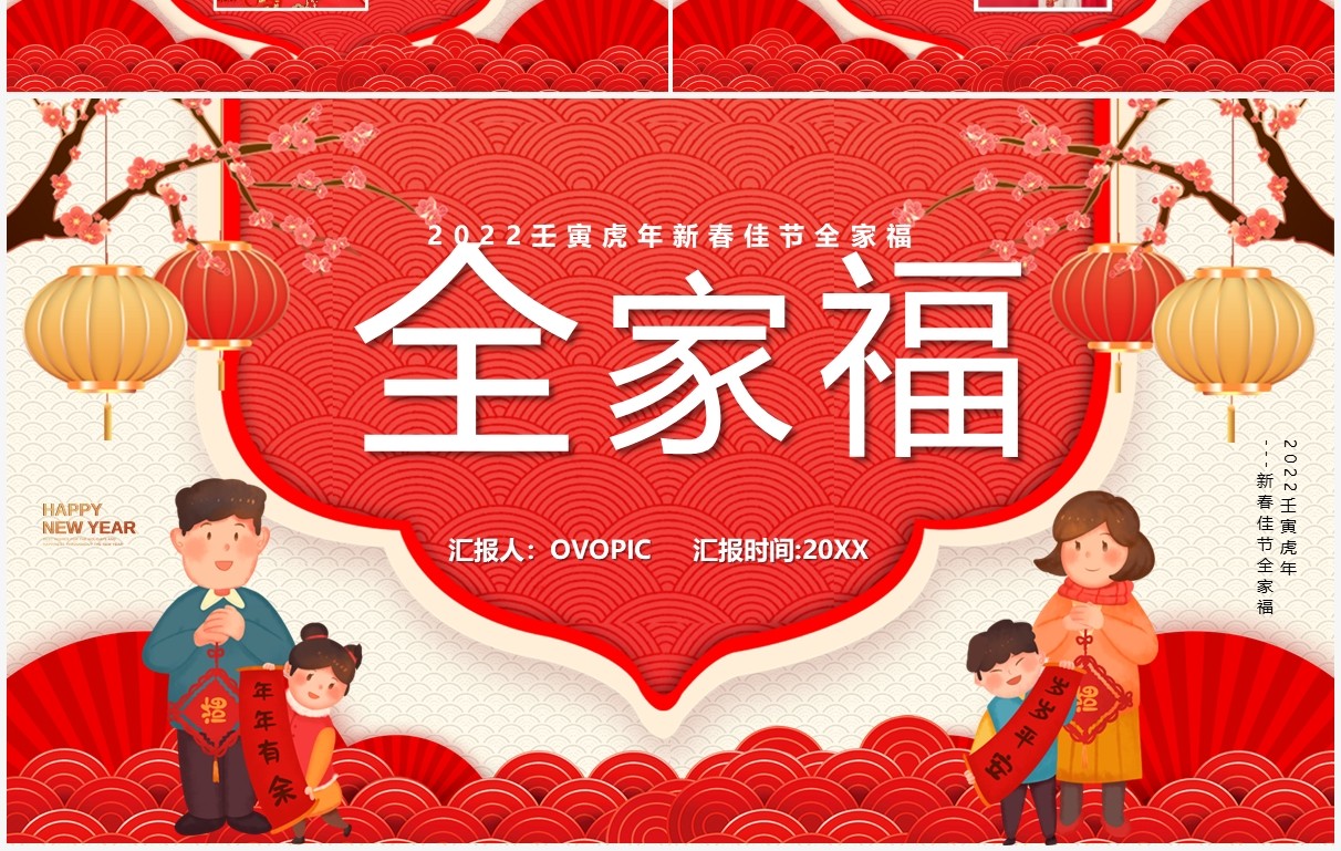 红色中国风春节全家福图集汇报PPT模板