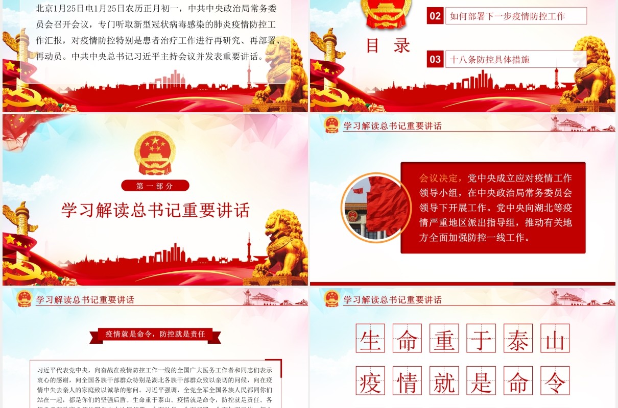 防控新冠肺炎疫情会议学习解读党建PPT模板