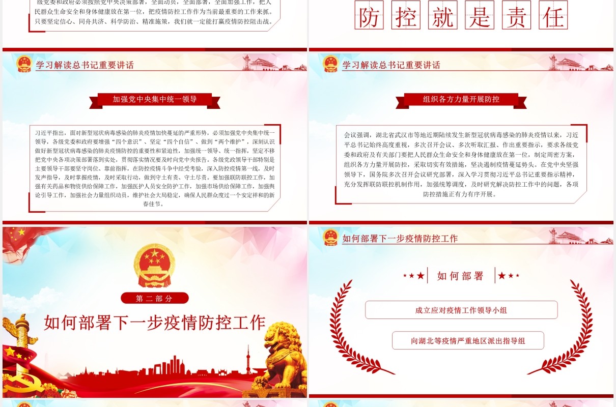 防控新冠肺炎疫情会议学习解读党建PPT模板